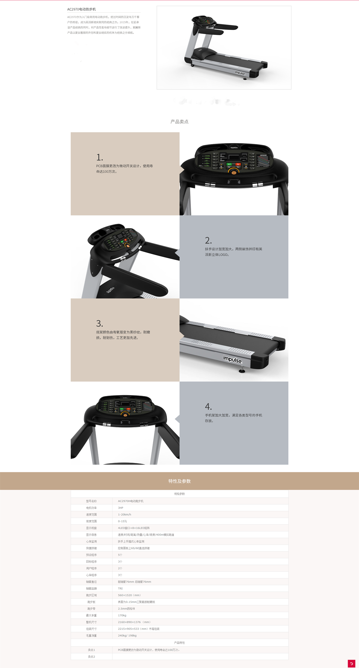 英派斯-AC2970电动跑步机.png